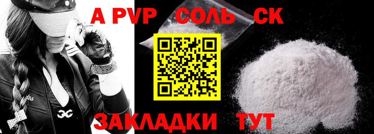 A-PVP Crystall Междуреченск