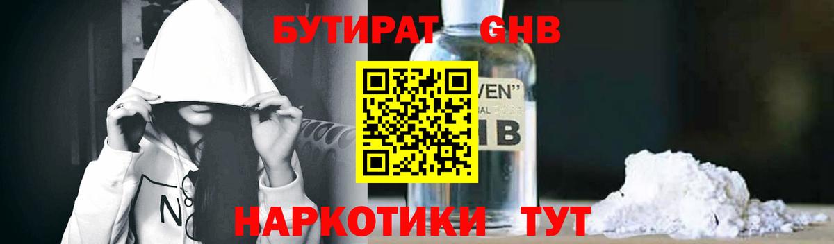 Бутират 99%  БУТИРАТ  Междуреченск  Вход с VPN 