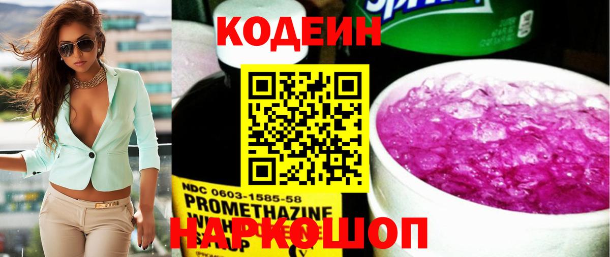 Кодеиновый сироп Lean напиток Lean (лин)  Вход с VPN  Междуреченск 