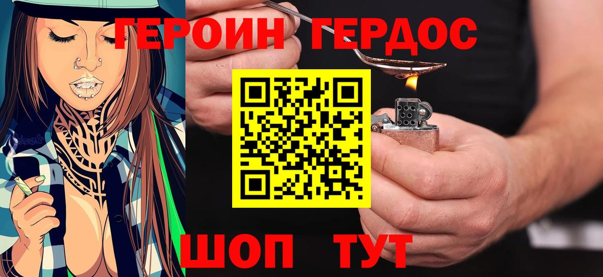 Героин хмурый  Вход с VPN  Междуреченск 