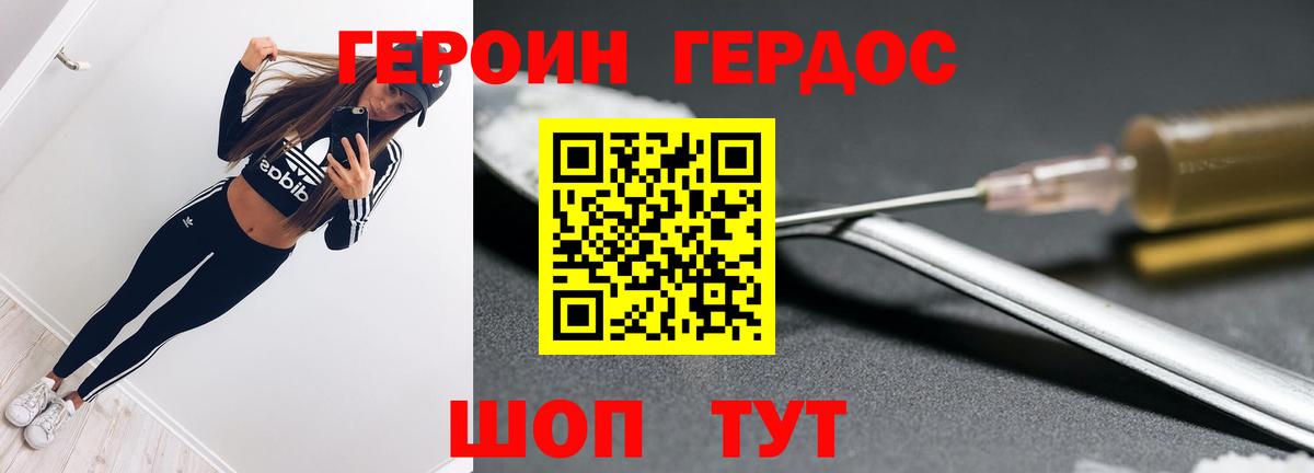 ГЕРОИН Heroin Междуреченск