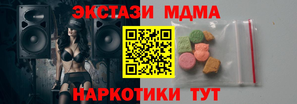 MDMA кристаллы  МДМА кристаллы  Междуреченск  Вход с VPN 