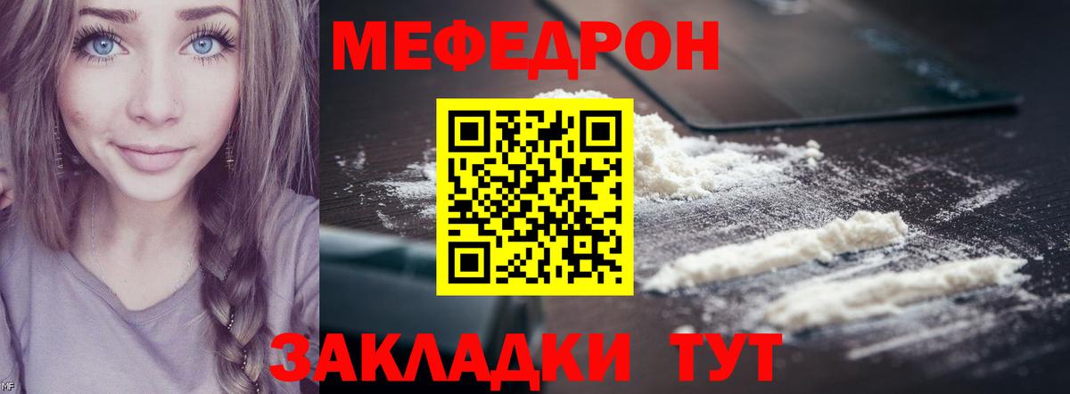 Меф  Междуреченск