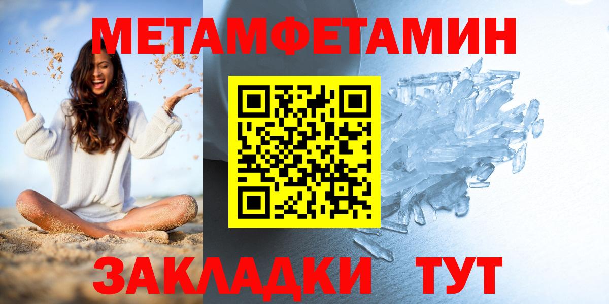 Метамфетамин пудра  Вход с VPN  Междуреченск 