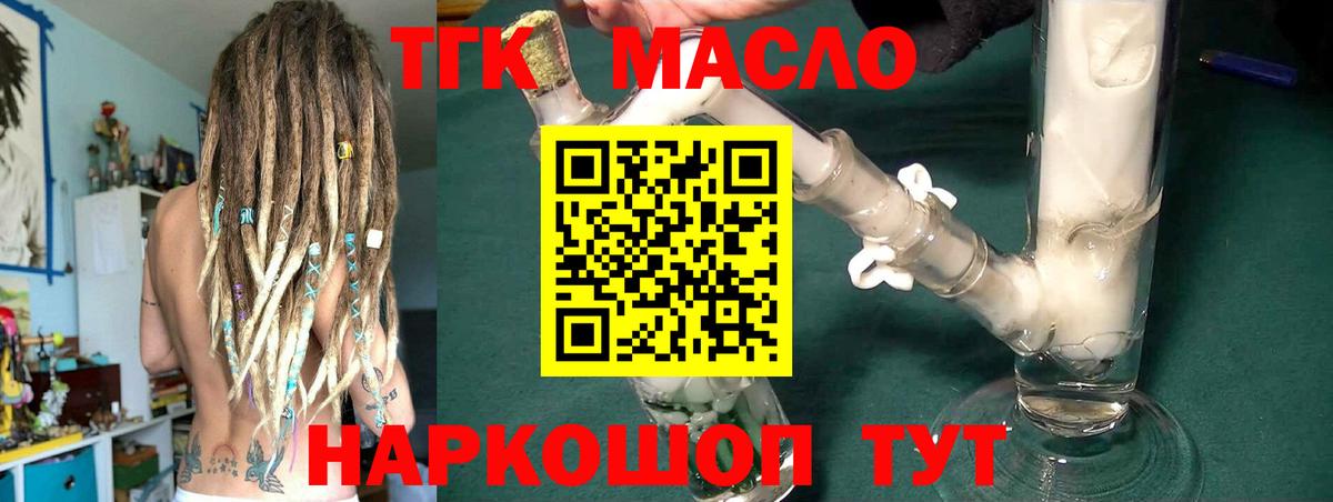 Междуреченск  ТГК концентрат  Вход с VPN  ТГК вейп 